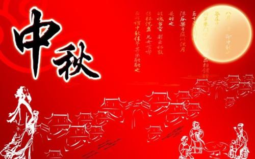 广州按摩坊祝您中秋快乐，阖家团圆！